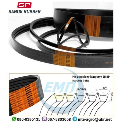 Ремінь 344311410 5НВ(5HB BP)-1790 Harvest Belts (Польща) LAVERDA